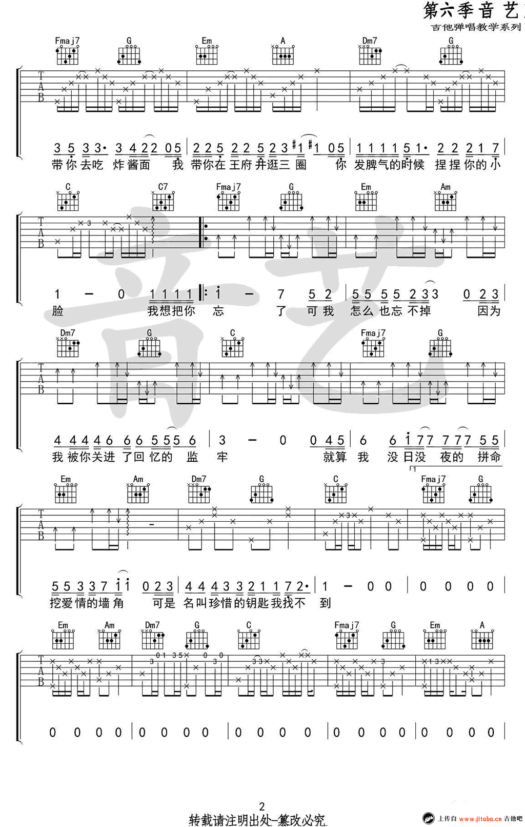 胡话日记吉他谱-王圣夫-C调弹唱谱-六线谱高清版2