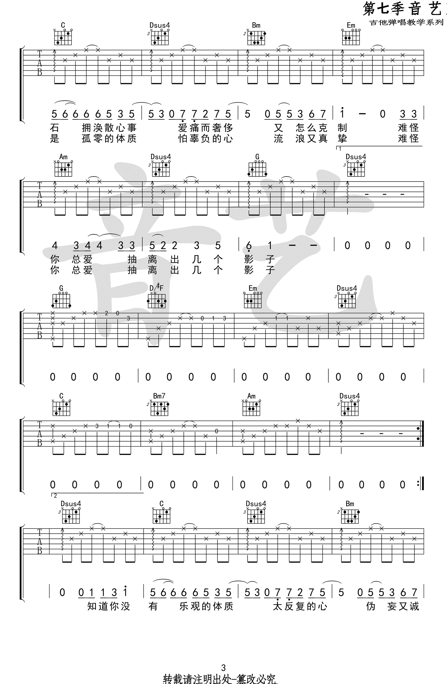 双子吉他谱-徐秉龙-G调六线谱-高清图片谱3