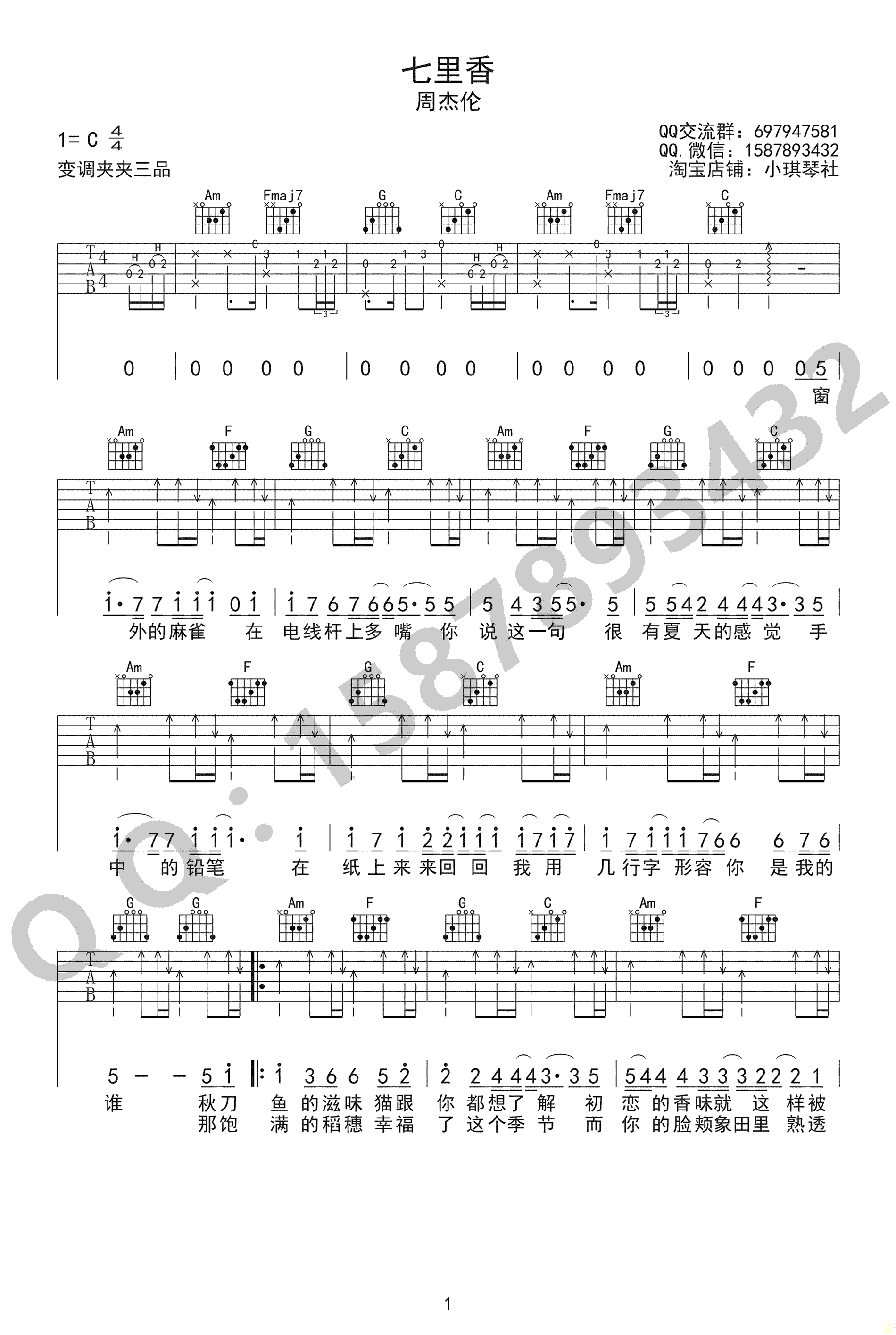 七里香吉他谱-周杰伦-C调弹唱谱-高清图片谱1