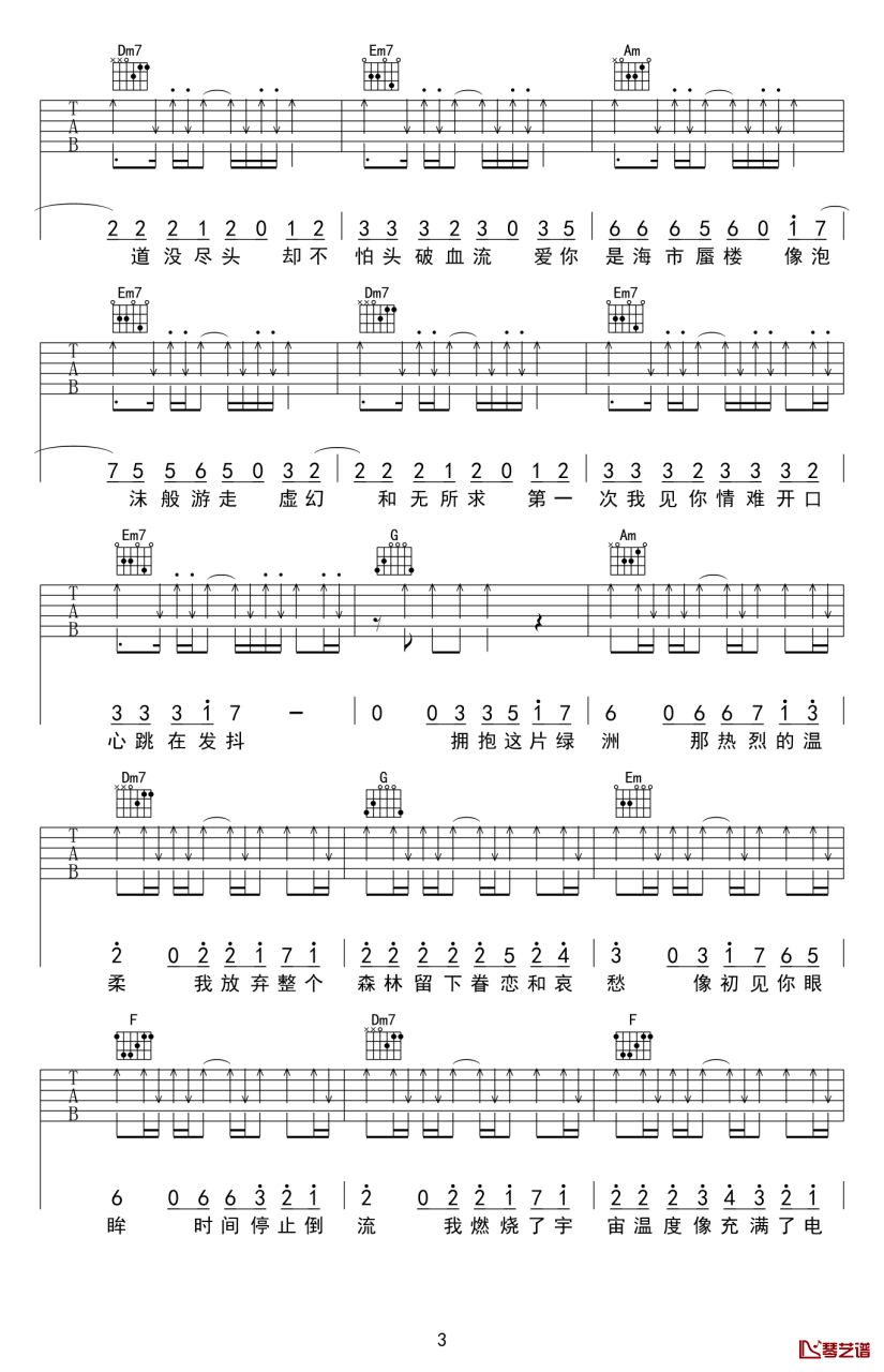 38度6吉他谱-E调六线谱-扫弦版-黑龙3