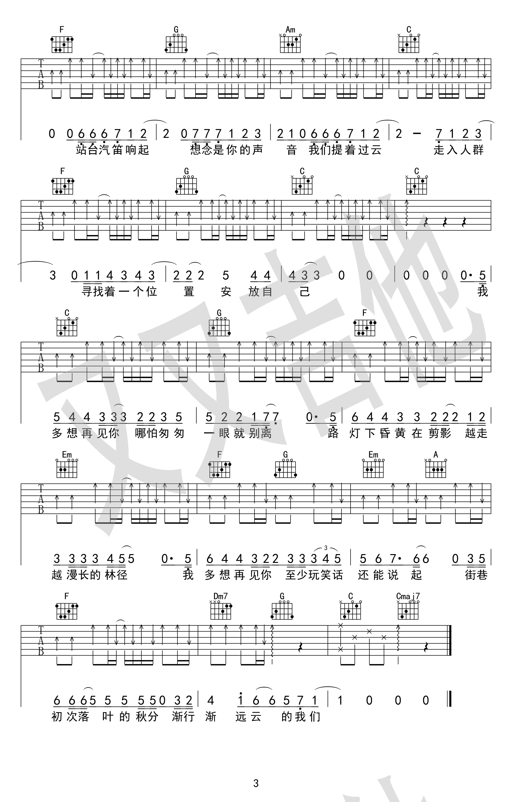云烟成雨吉他谱-C调弹唱谱-房东的猫-六线谱高清版3