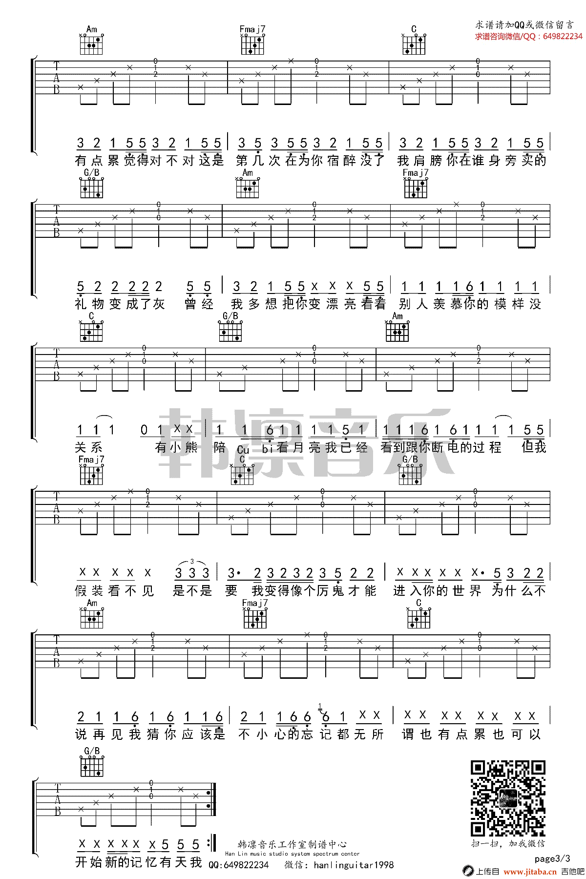 BINGBIAN病变吉他谱-C调完整版-弹唱六线谱-图片谱3