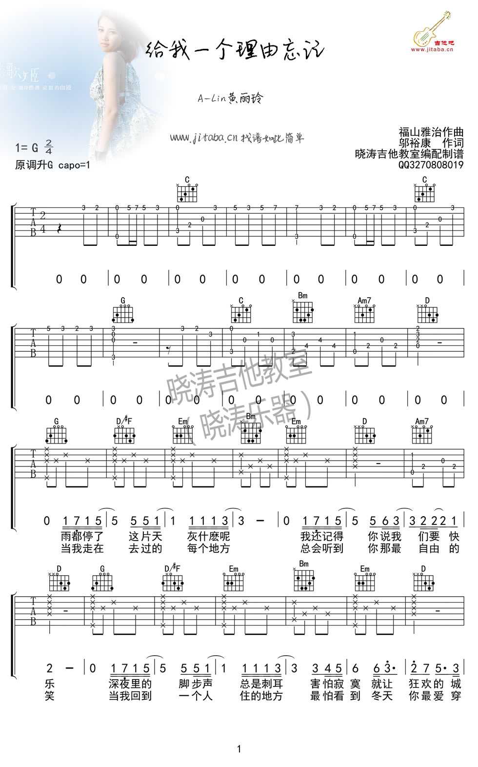 给我一个理由忘记吉他谱(完整版)-A-Lin-弹唱谱1