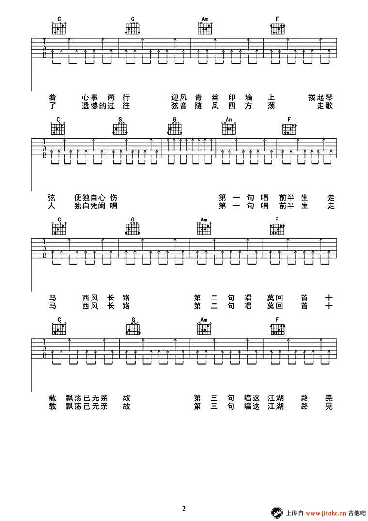 《走歌人》吉他谱-C调扫弦版-原版六线谱-暗杠2
