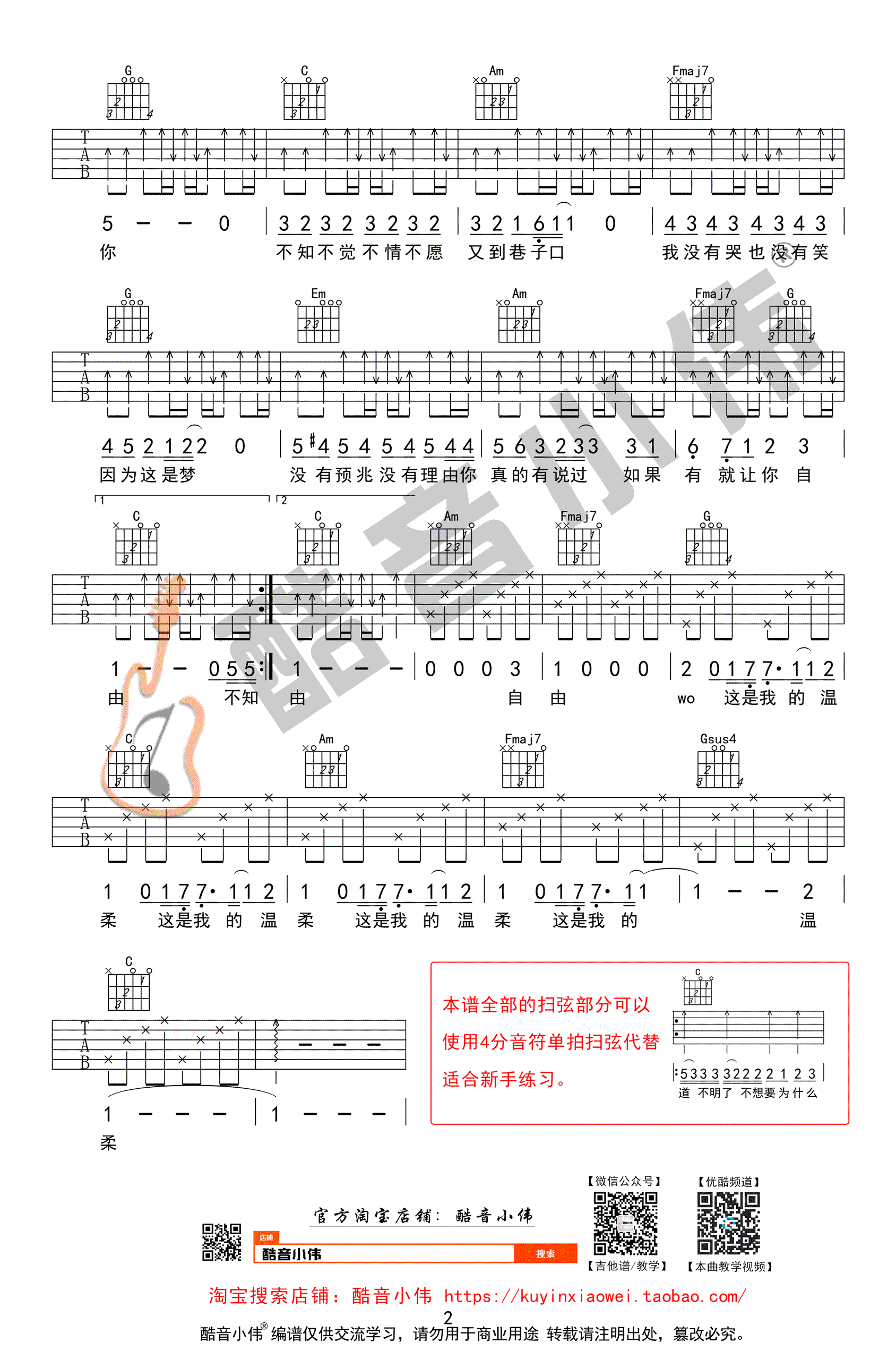 温柔吉他谱C调-五月天-扫弦版本-弹唱教学视频2