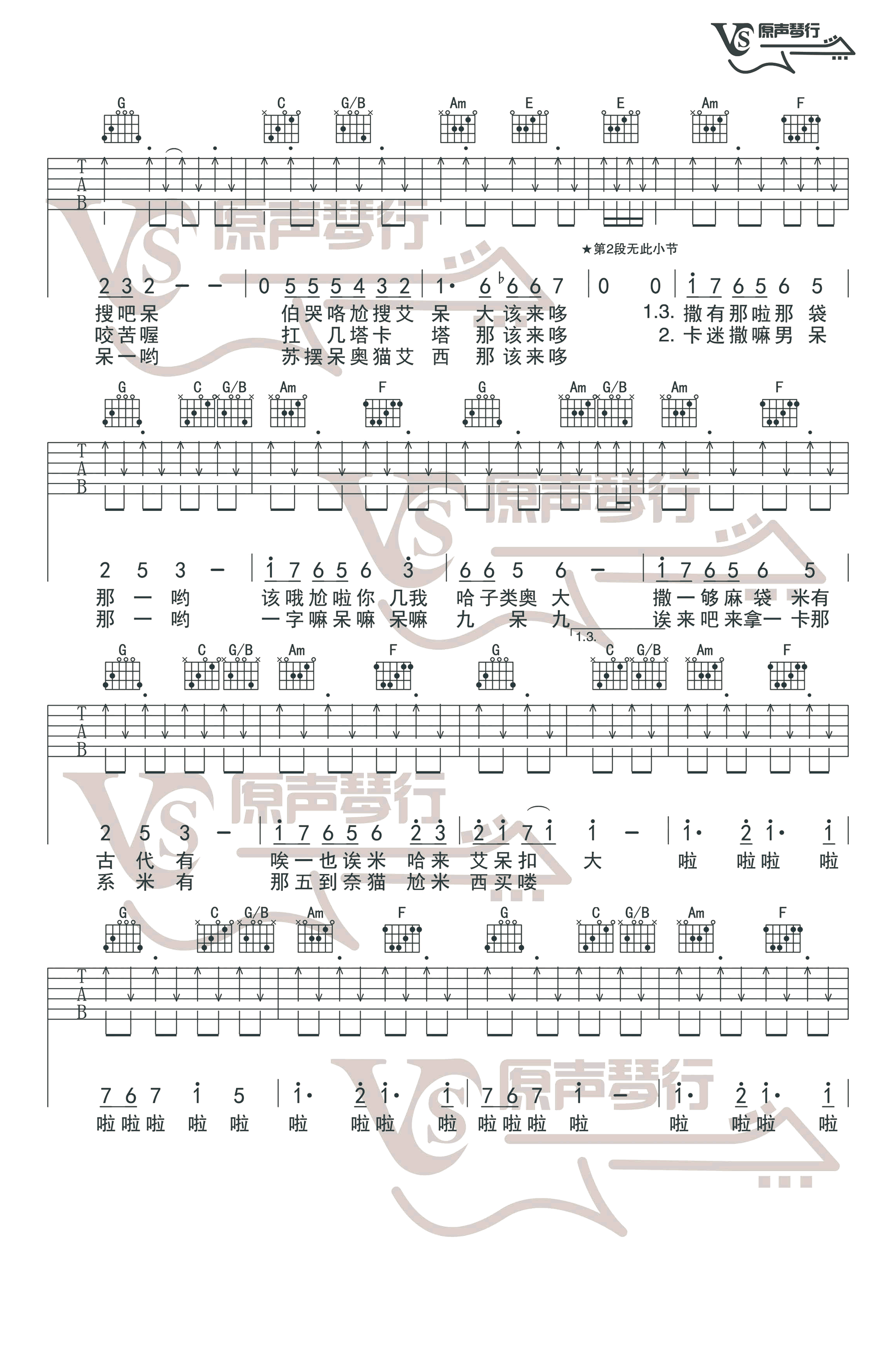 PLANET吉他谱-ラムジ-C调弹唱谱-音译歌词-图片谱2