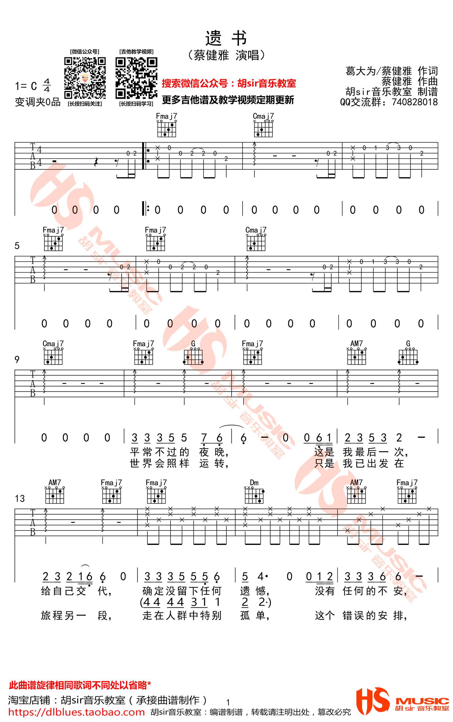 遗书吉他谱-蔡健雅-C调六线谱-弹唱图片谱1