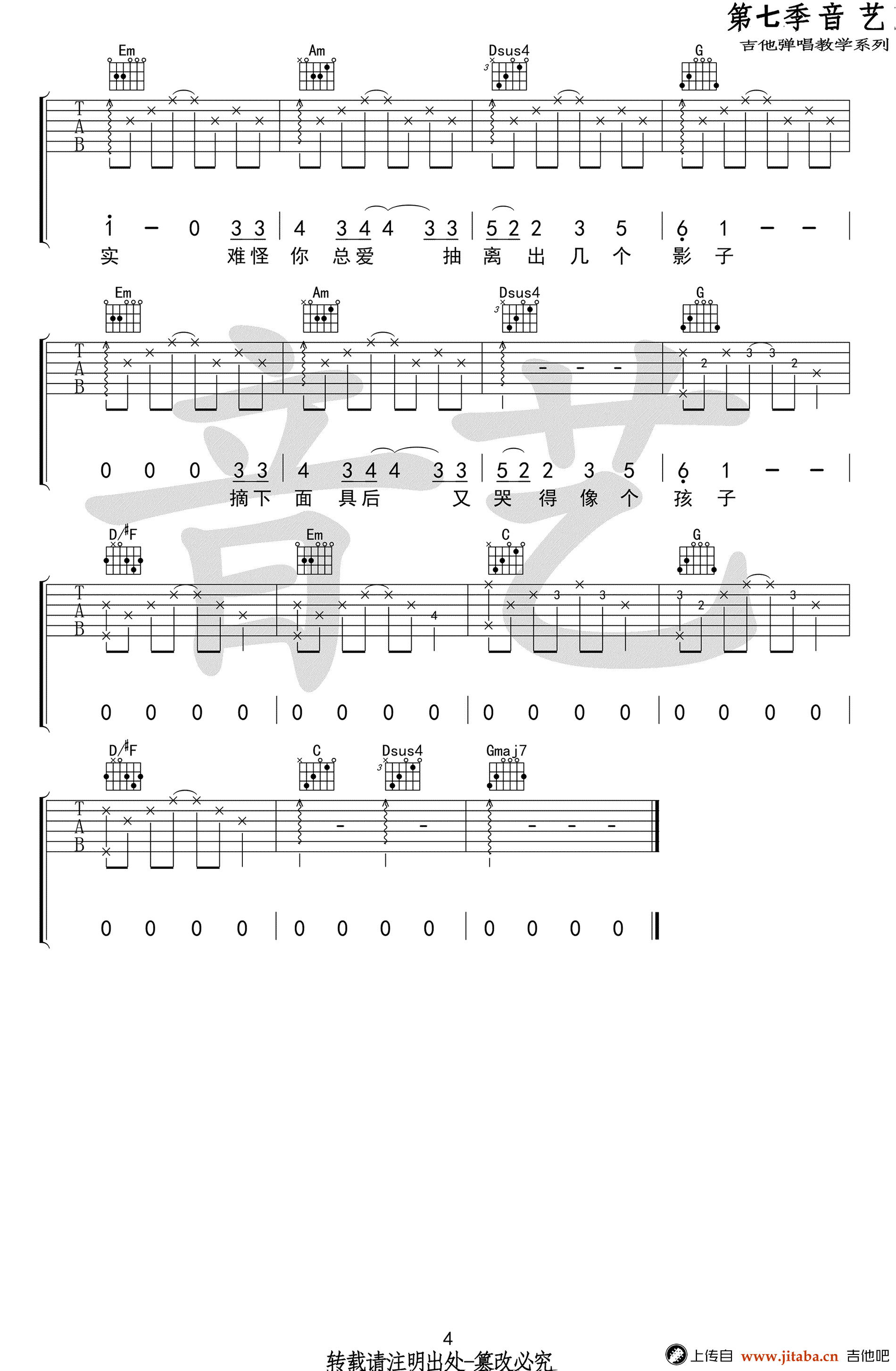 双子吉他谱-徐秉龙-G调六线谱-高清图片谱4