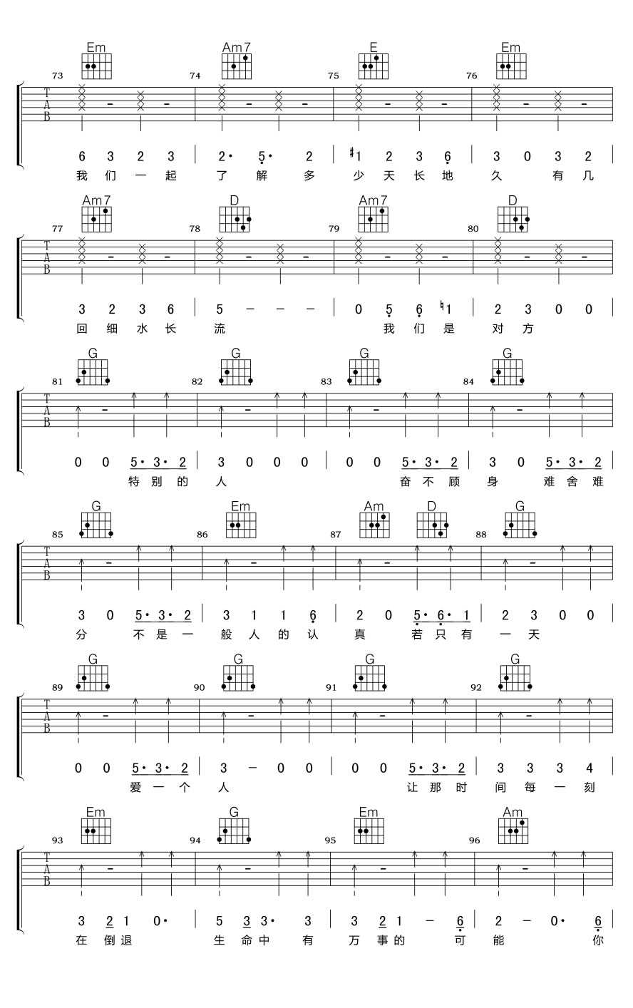 特别的人吉他谱G调-方大同-高清图片谱(完整版)4