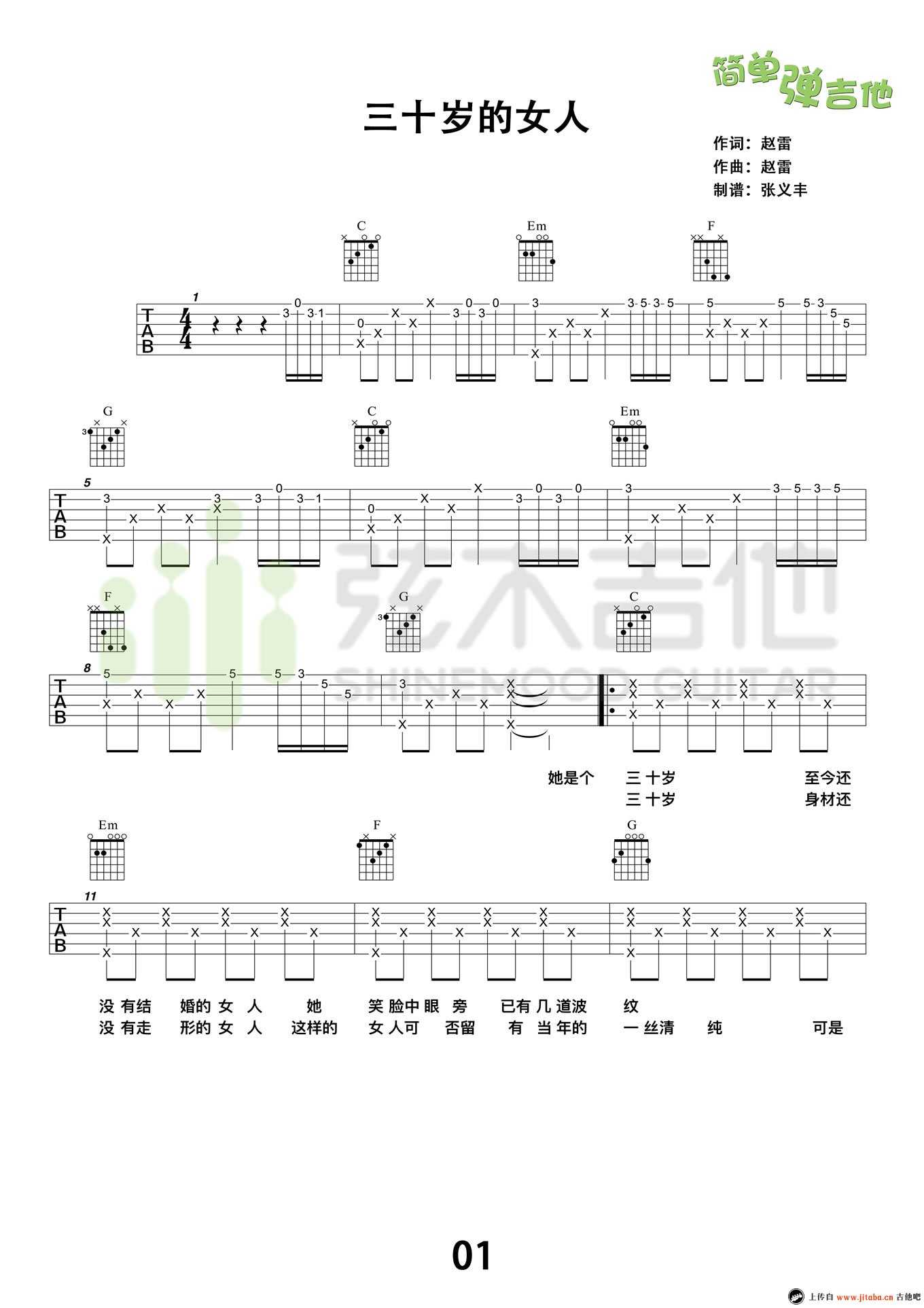 30岁的女人吉他谱-赵雷-简单弹唱教学视频1