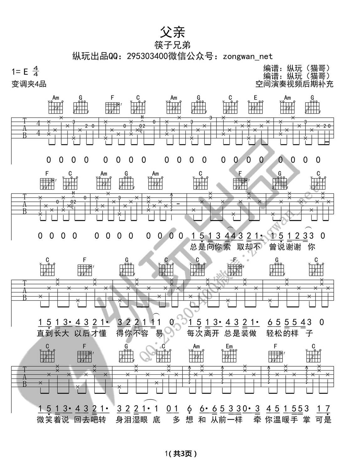 父亲吉他谱带前奏-筷子兄弟-父亲简单版弹唱谱1