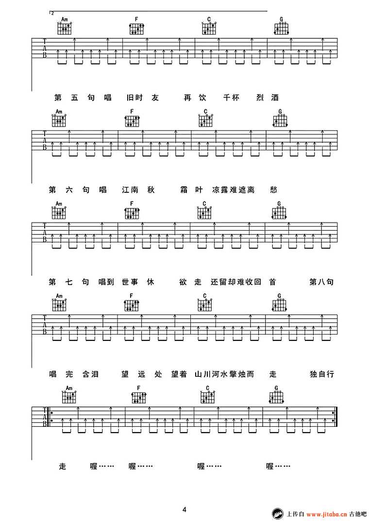 《走歌人》吉他谱-C调扫弦版-原版六线谱-暗杠4