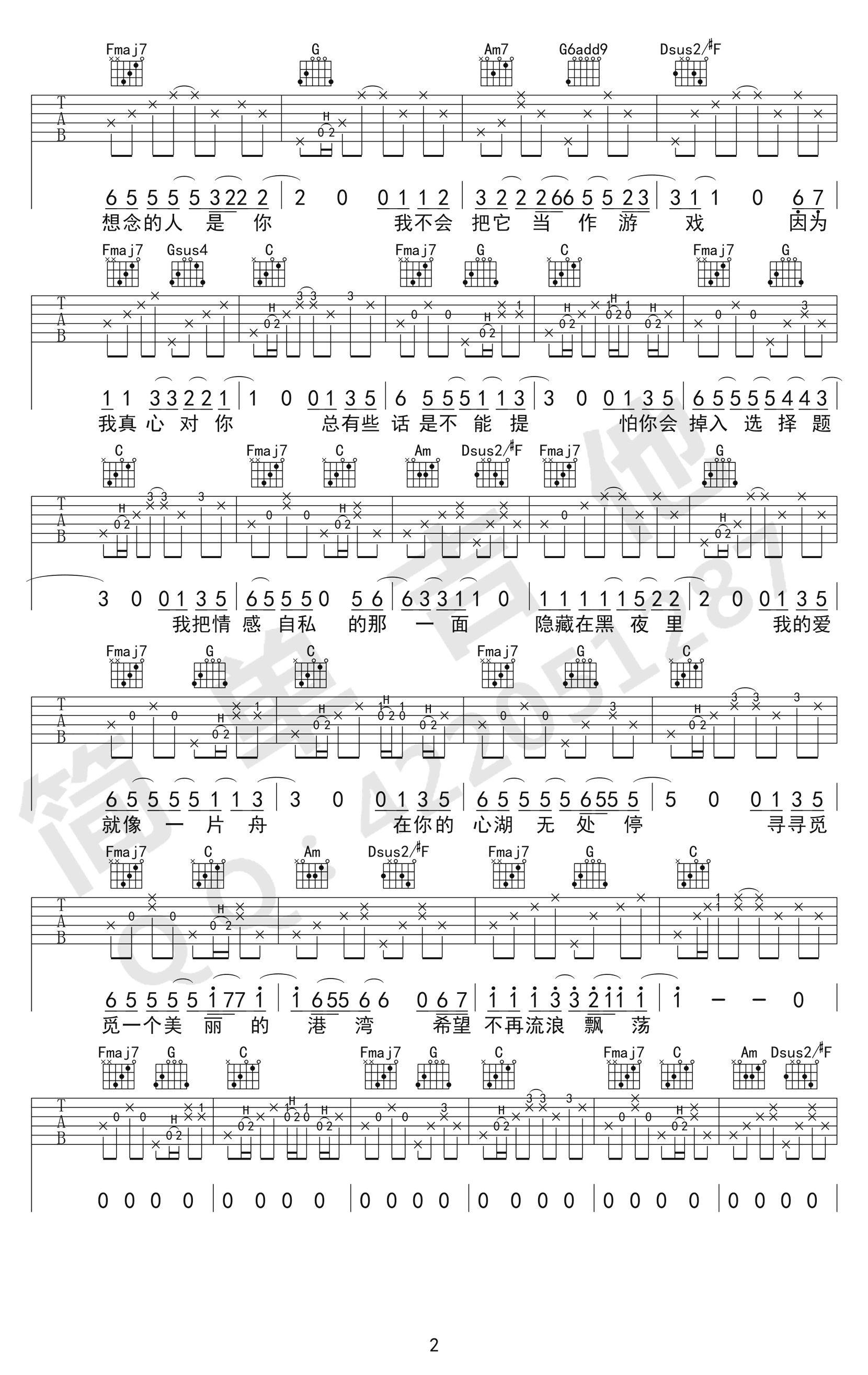 小宇吉他谱-张震岳-C调完美弹唱谱-图片谱2