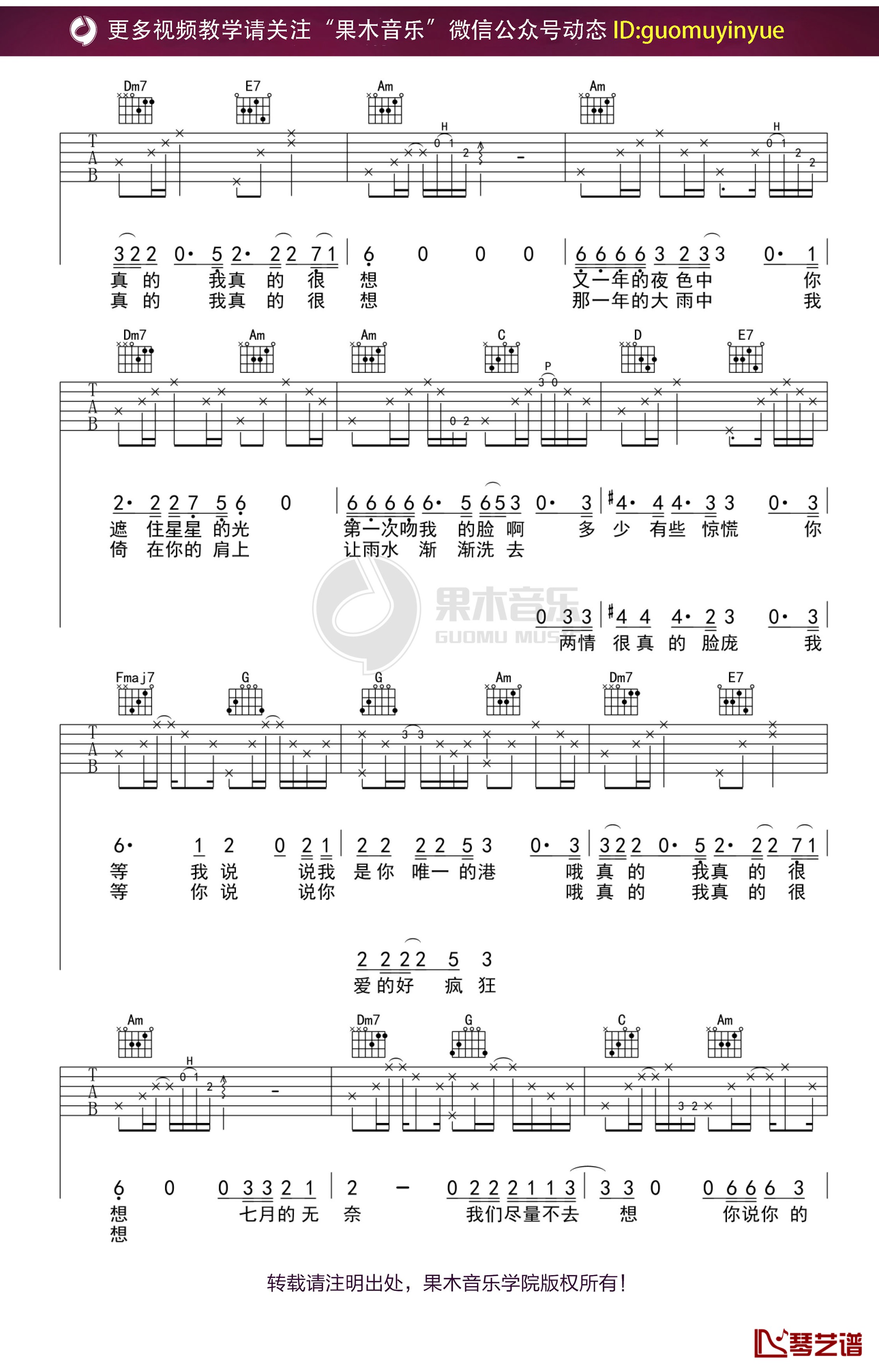 《七月》吉他谱 C调果木浪子吉他弹唱教学曲谱2