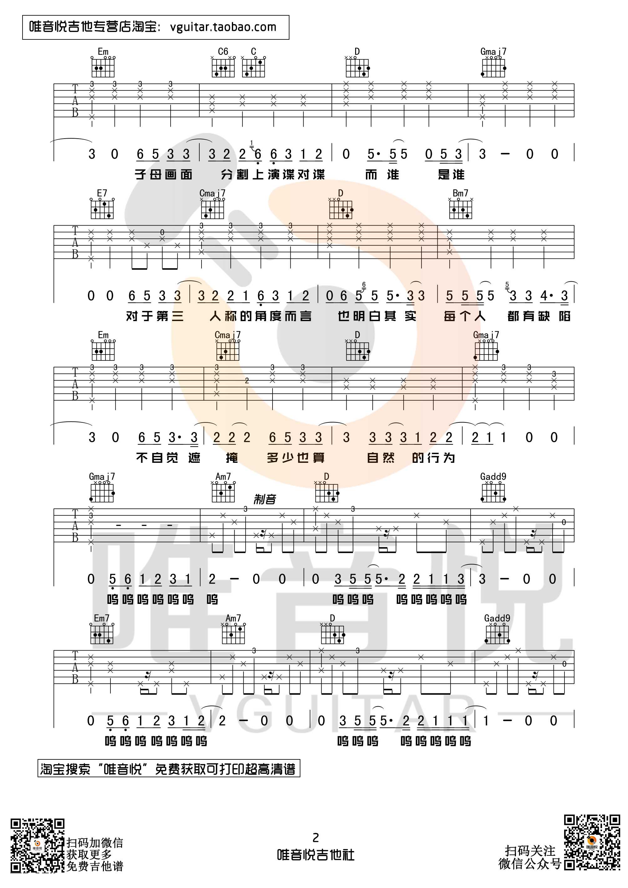 《第三人称》吉他谱C调简单版 - 初学初级版 - Hush！六线谱 - C调和弦 - 吉他简谱