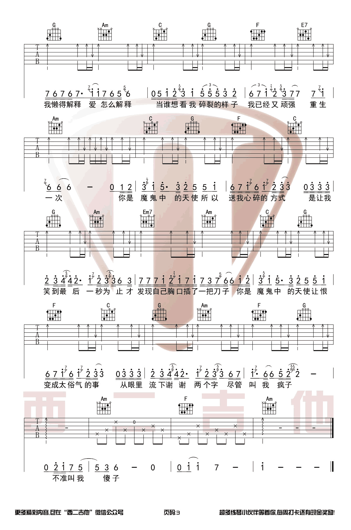 魔鬼中的天使吉他谱-中国好声音康树龙-C调男生版3