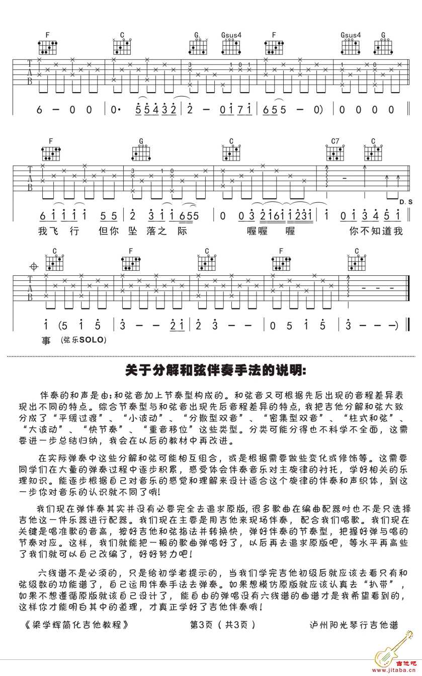 你不知道的事吉他谱-王力宏-C调弹唱谱-带讲解版本3