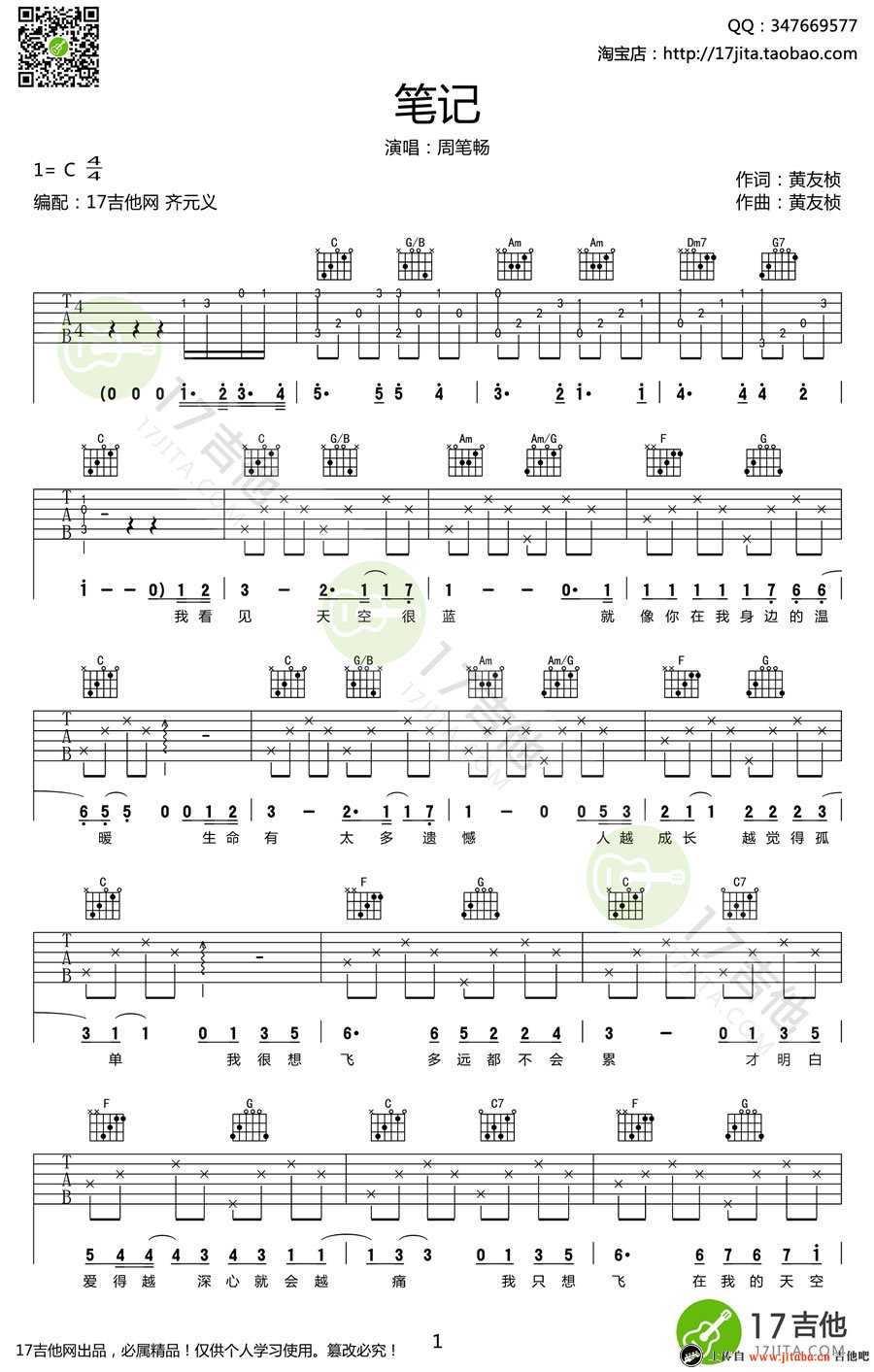 笔记吉他谱-C调简单版-周笔畅-弹唱谱1