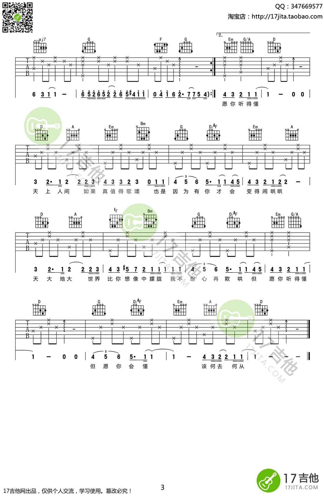 《人间》吉他谱-C转D调弹唱谱-高清六线谱-王菲3