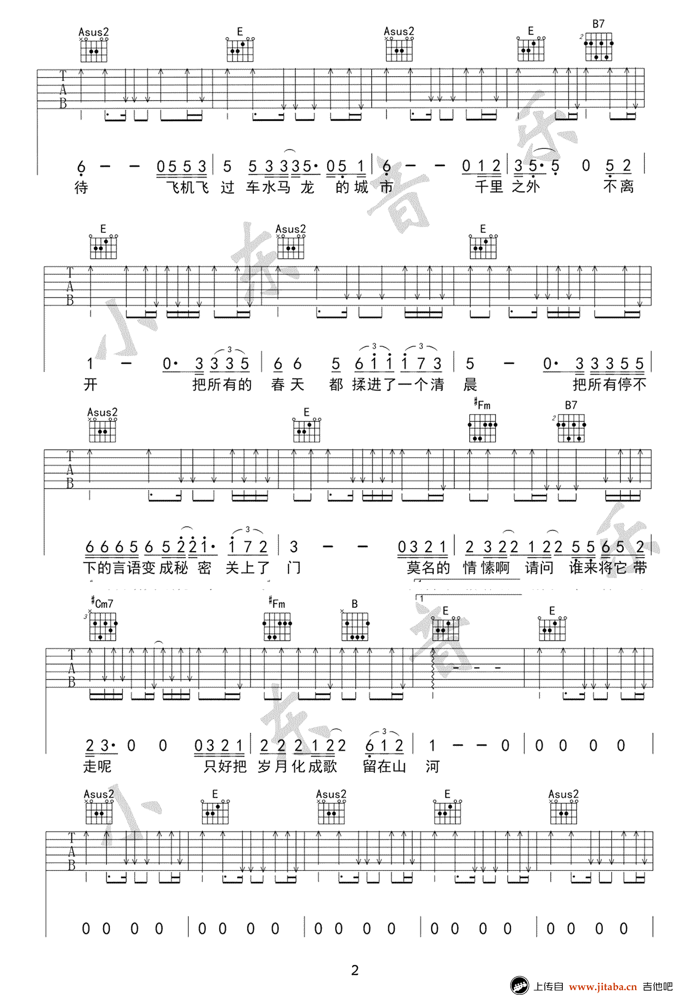 春风十里吉他谱-鹿先森乐队-E调高清弹唱谱2