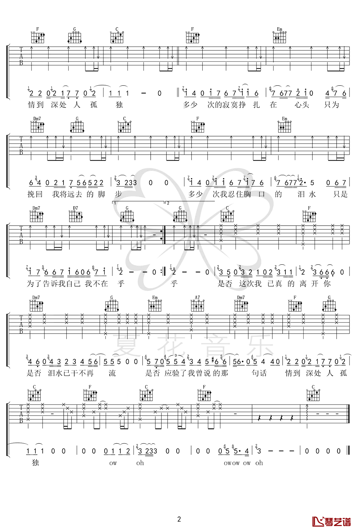 邓紫棋《是否》吉他谱 C调简单版 原版六线谱2
