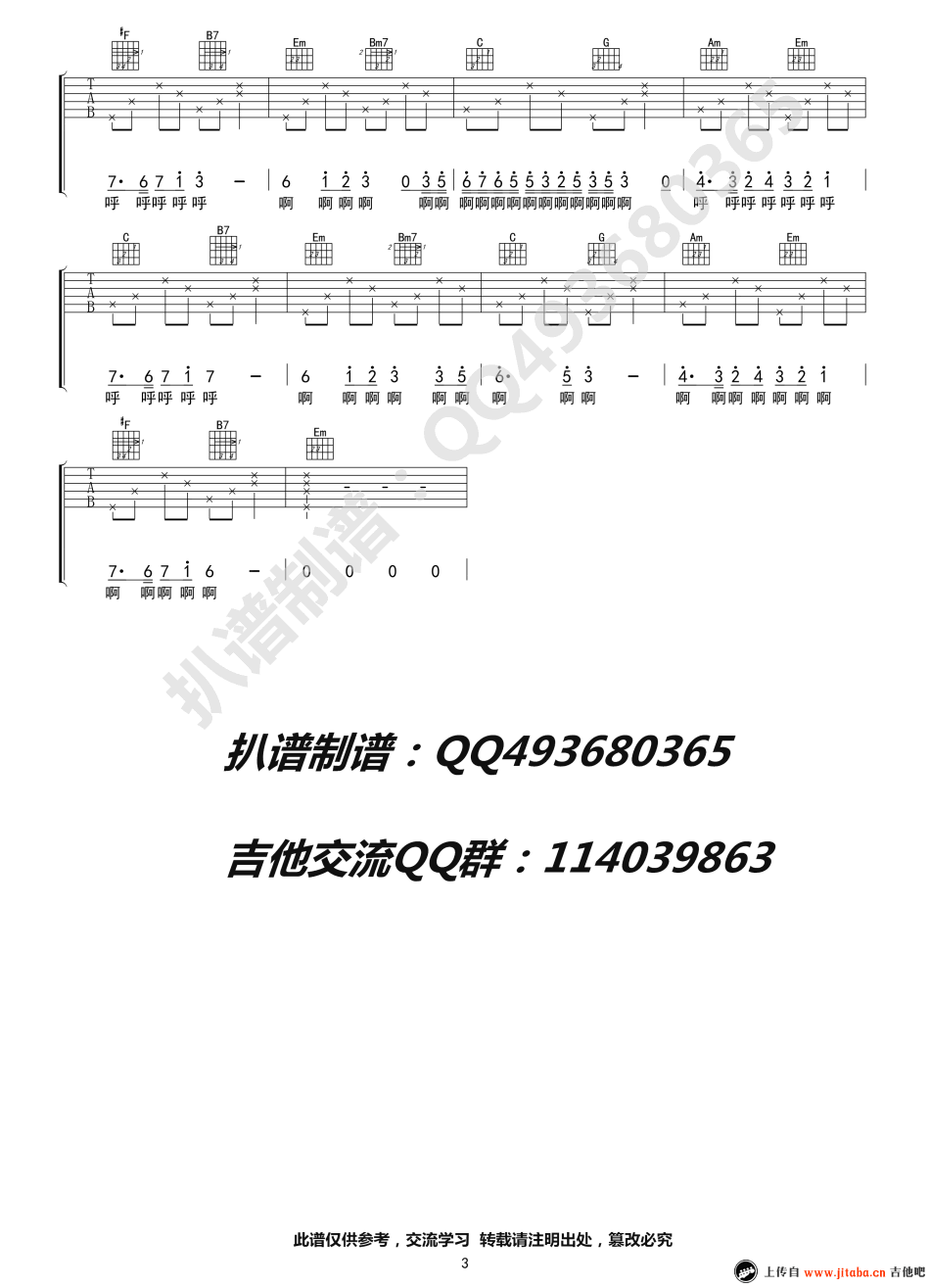 童话镇吉他谱-G调弹唱谱-陈一发儿-六线谱高清版3