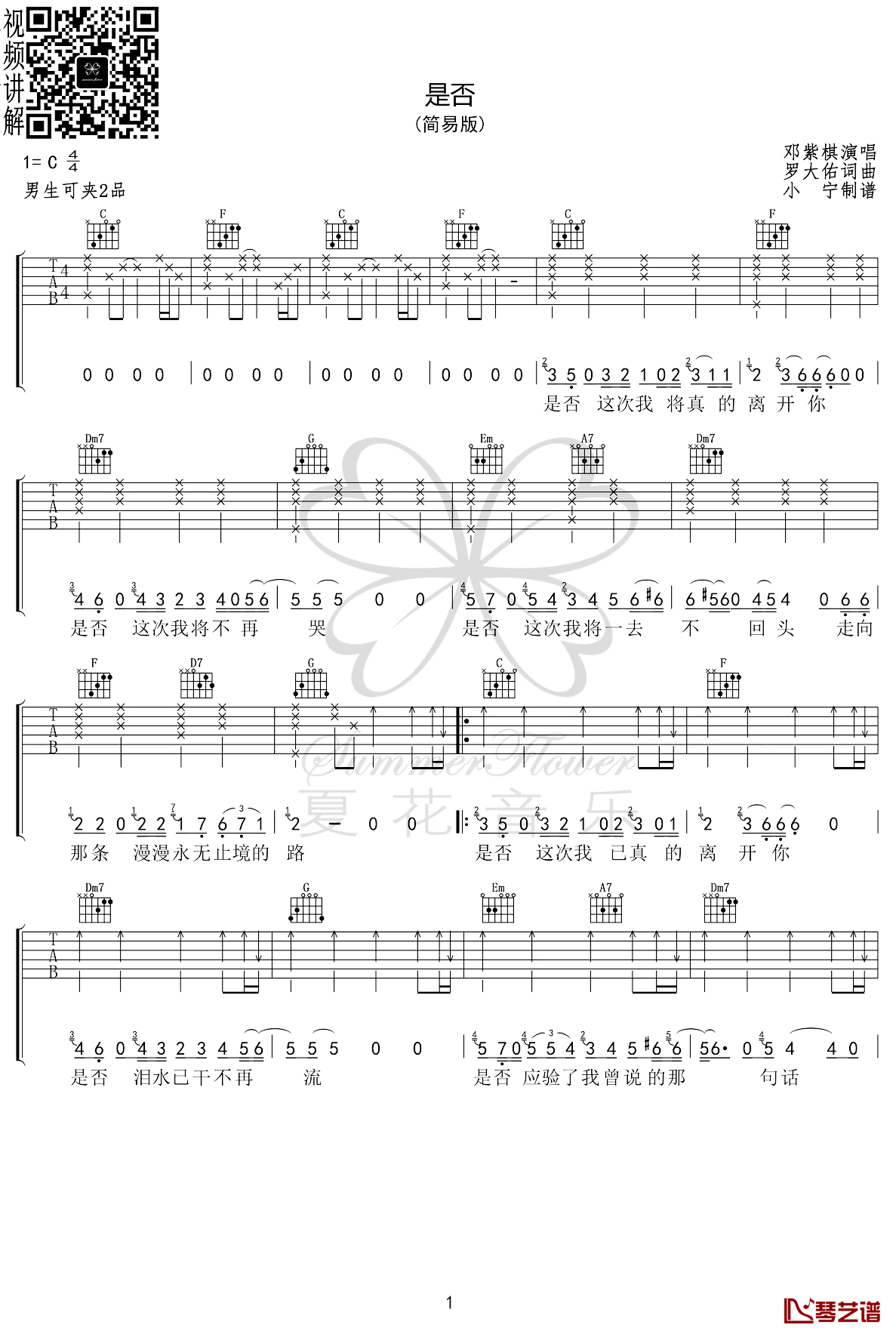 邓紫棋《是否》吉他谱 C调简单版 原版六线谱1