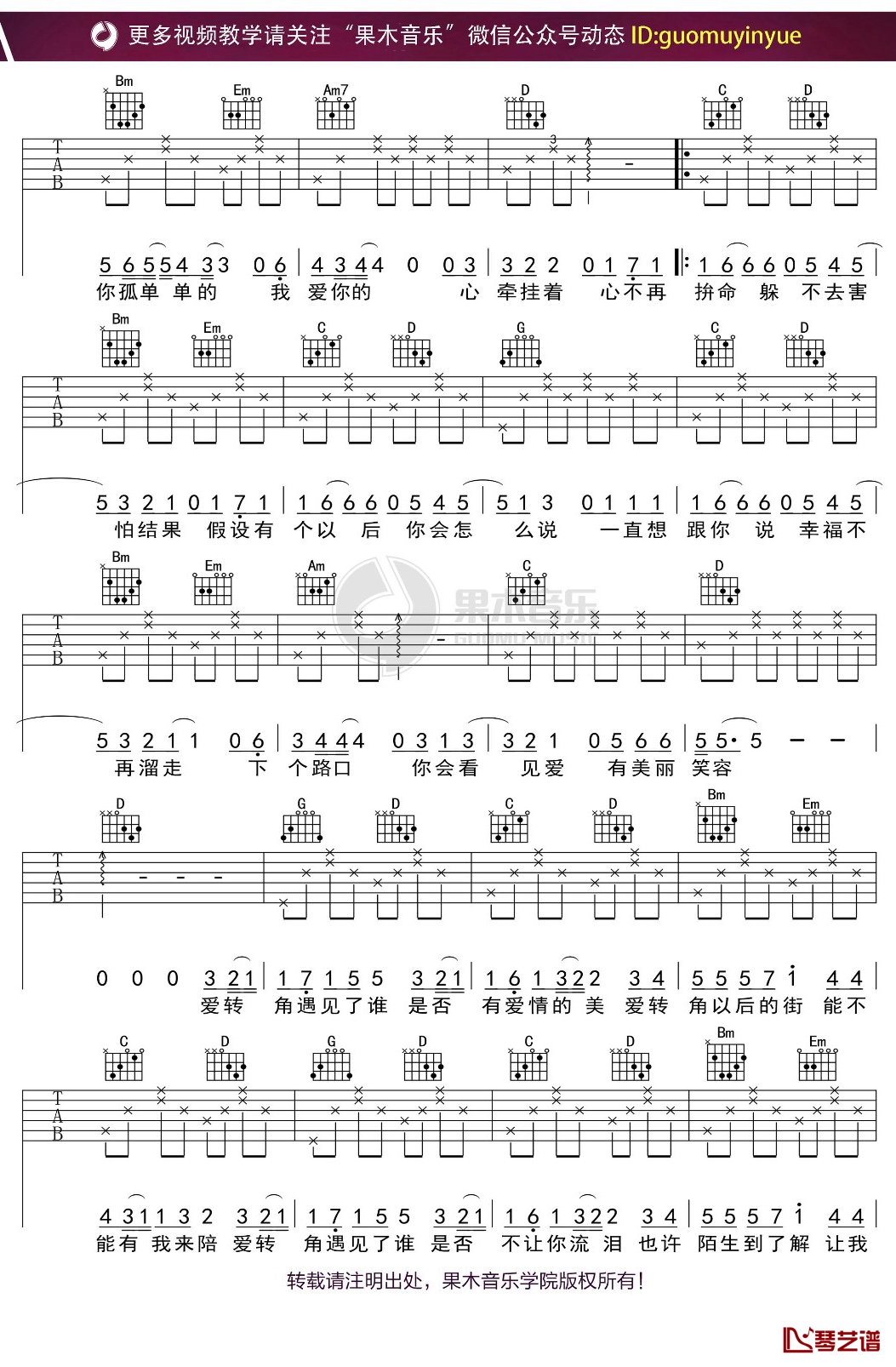 吉他弹唱流行歌曲《爱转角》G大调/四四拍/分解和弦-指弹吉他谱 - 乐器学习网