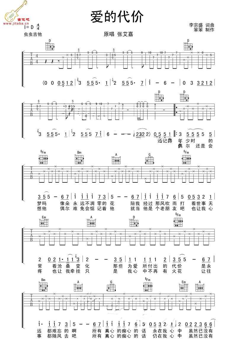 爱的代价吉他谱-D调指法六线谱-张艾嘉-六线谱(图片谱)1