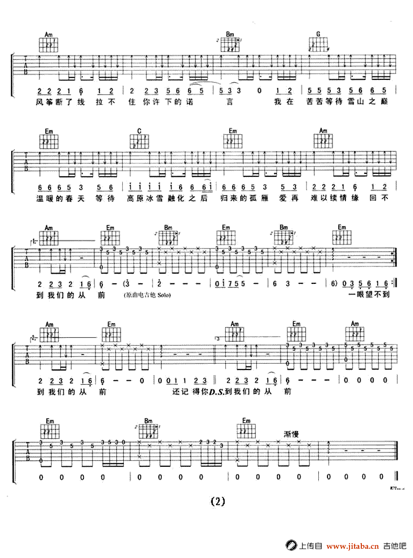 西海情歌吉他谱-刀郎-G调弹唱谱-《西海情歌》六线谱2