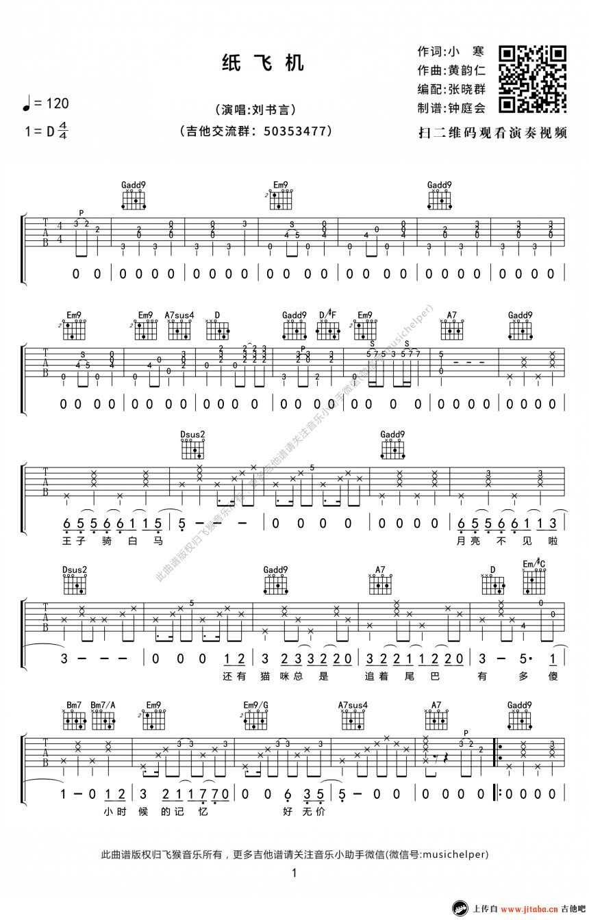 《纸飞机》吉他谱-张晓群/刘书言-吉他弹唱版1
