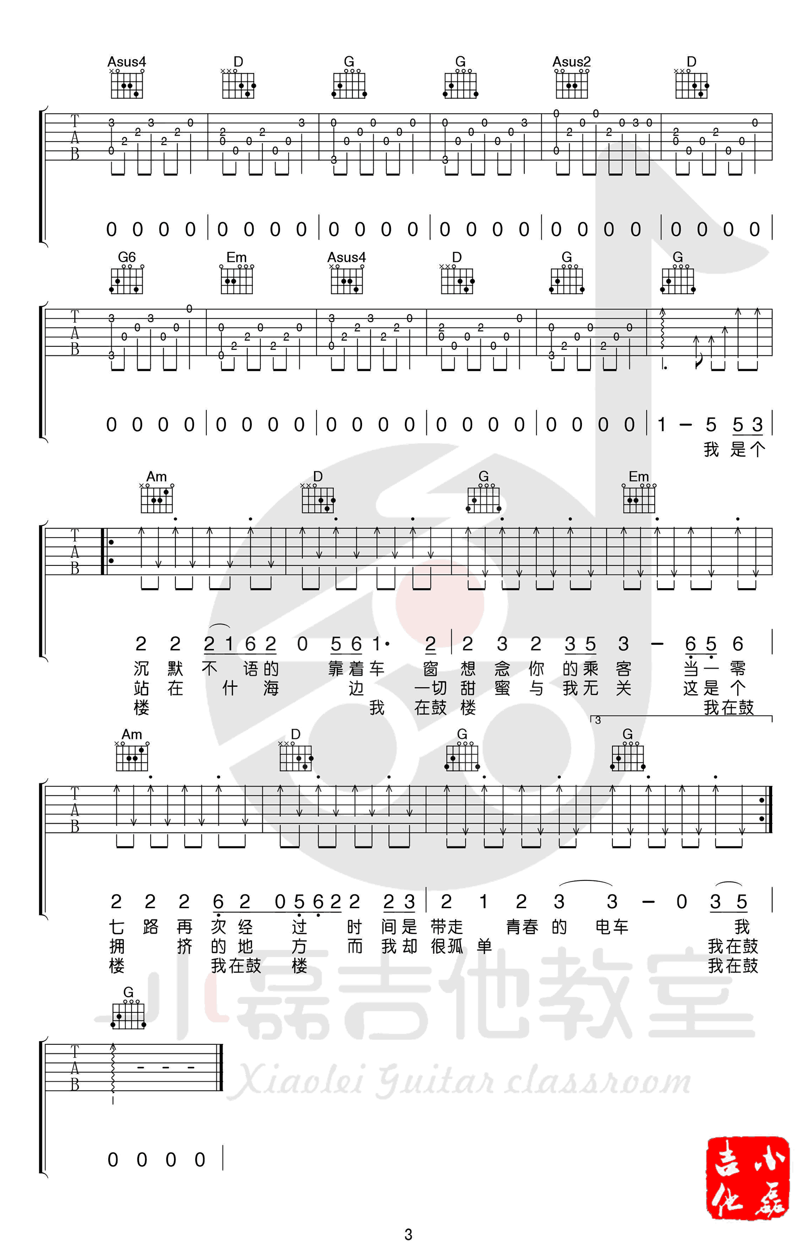鼓楼吉他谱-赵雷-G调打板+扫弦版-吉他弹唱教学3