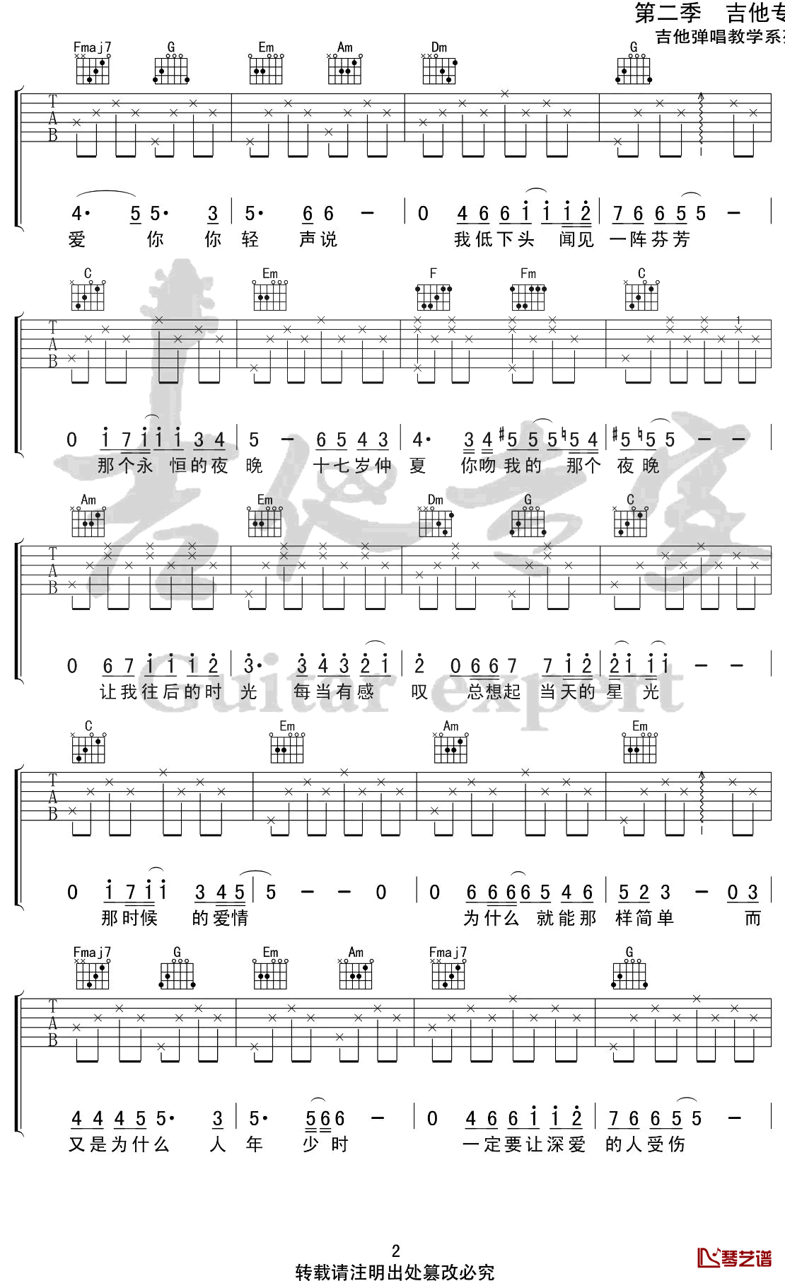 刘若英《后来》吉他谱 C调弹唱谱 带前奏间奏2