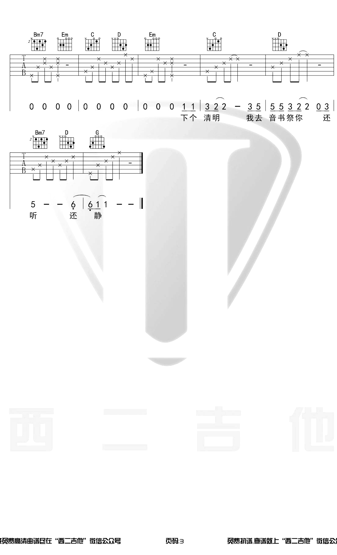 胡广生吉他谱 G调和弦 弹唱伴奏谱 教学示范演示3