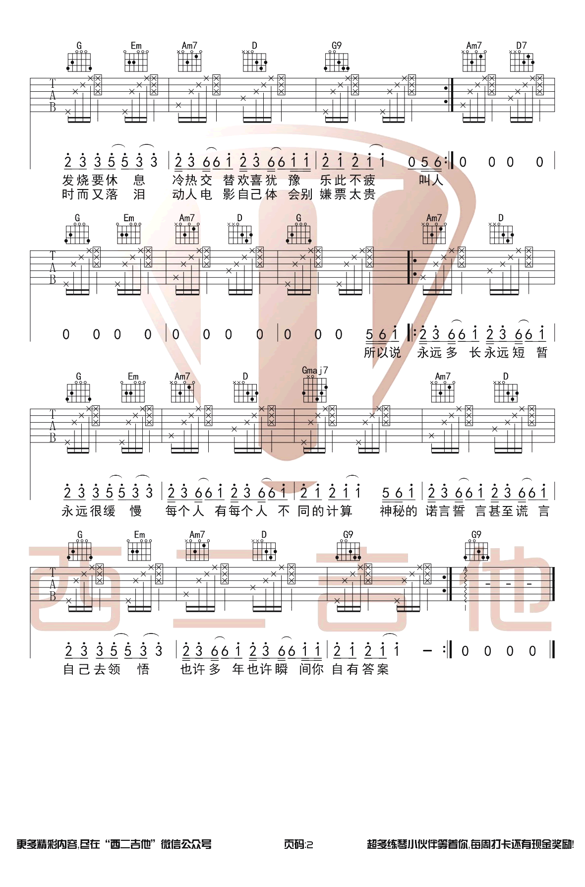 答案吉他谱 - 杨坤/郭采洁 - C调吉他弹唱谱 - 琴谱网