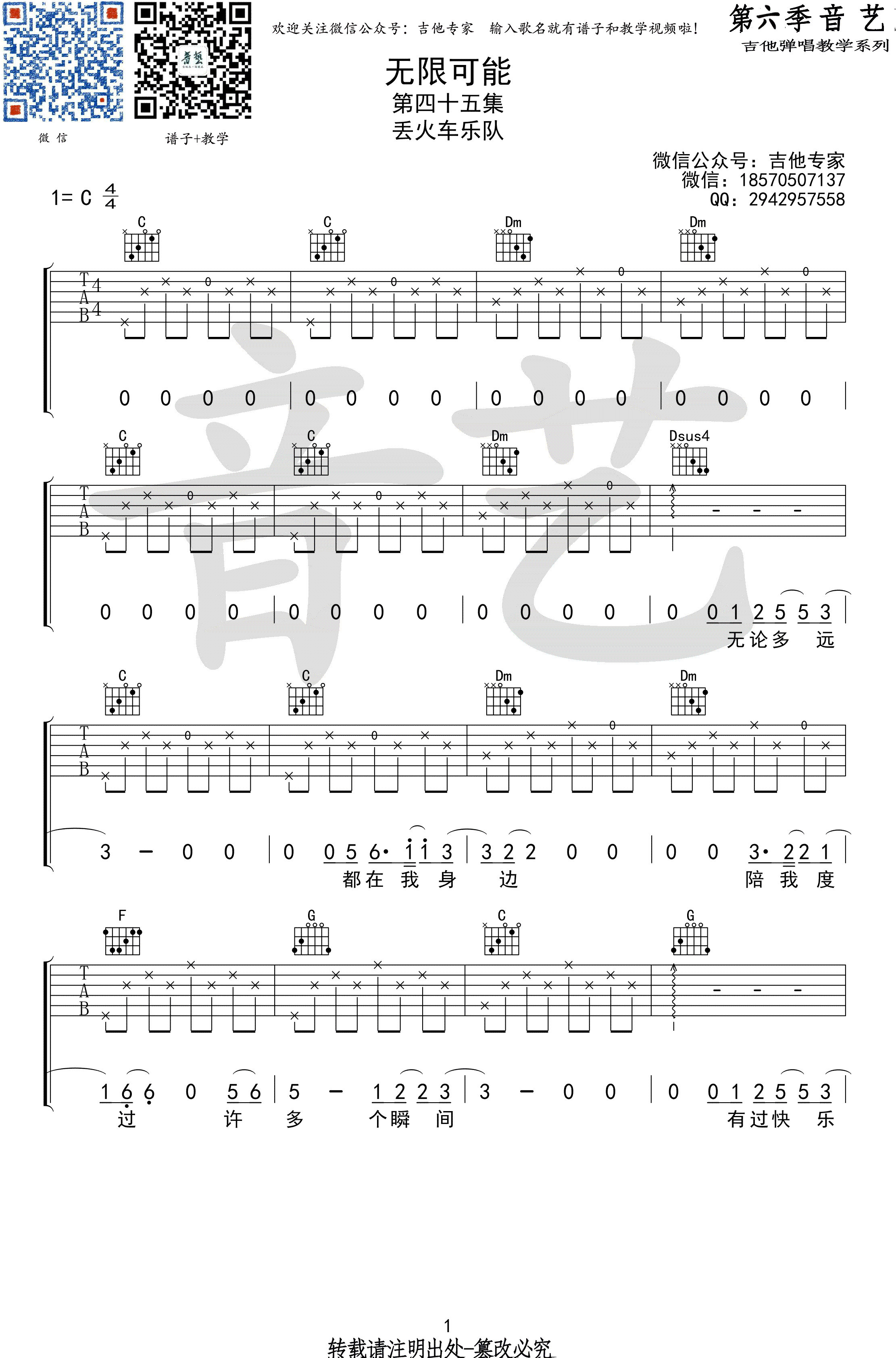 无限可能吉他谱-丢火车乐队-C调弹唱谱-高清图片谱1