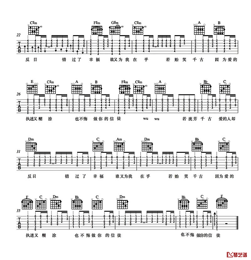 千古吉他谱-A调六线谱-简单版-许嵩2