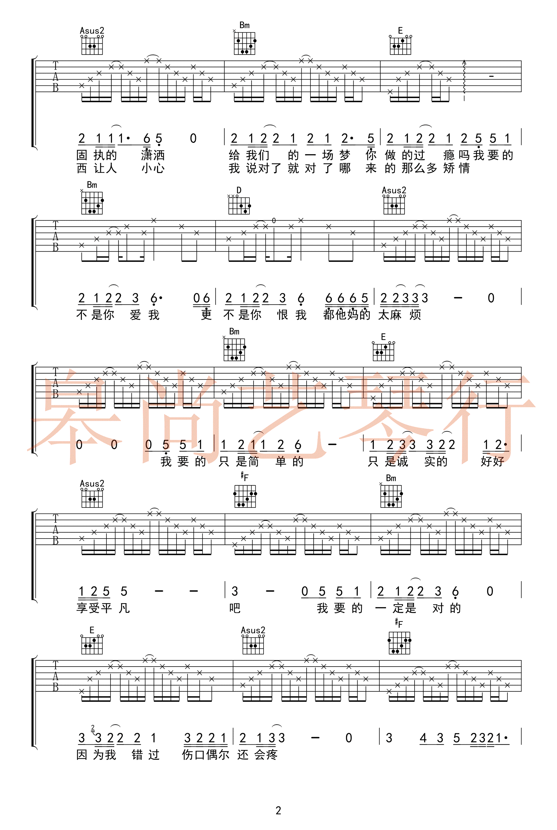 陆垚知马俐吉他谱-火星电台/宋佳《花》吉他弹唱谱2