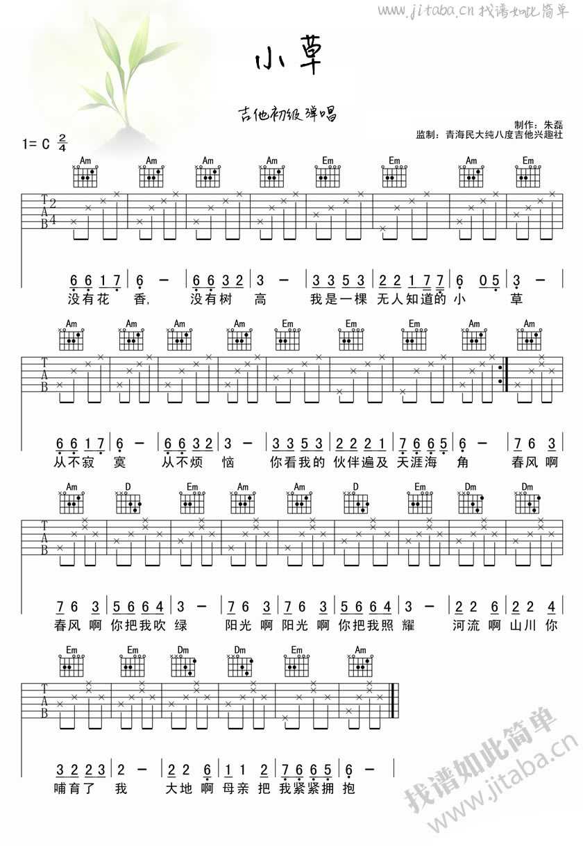 小草吉他谱-儿歌-吉他谱C调简单版(图片谱)1