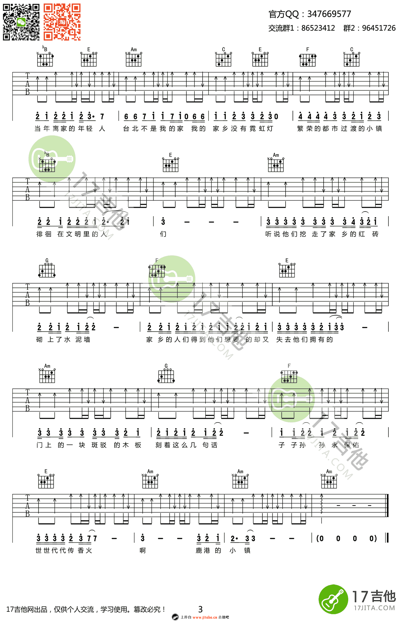 罗大佑【鹿港小镇吉他谱】_在线免费打印下载-爱弹琴乐谱网