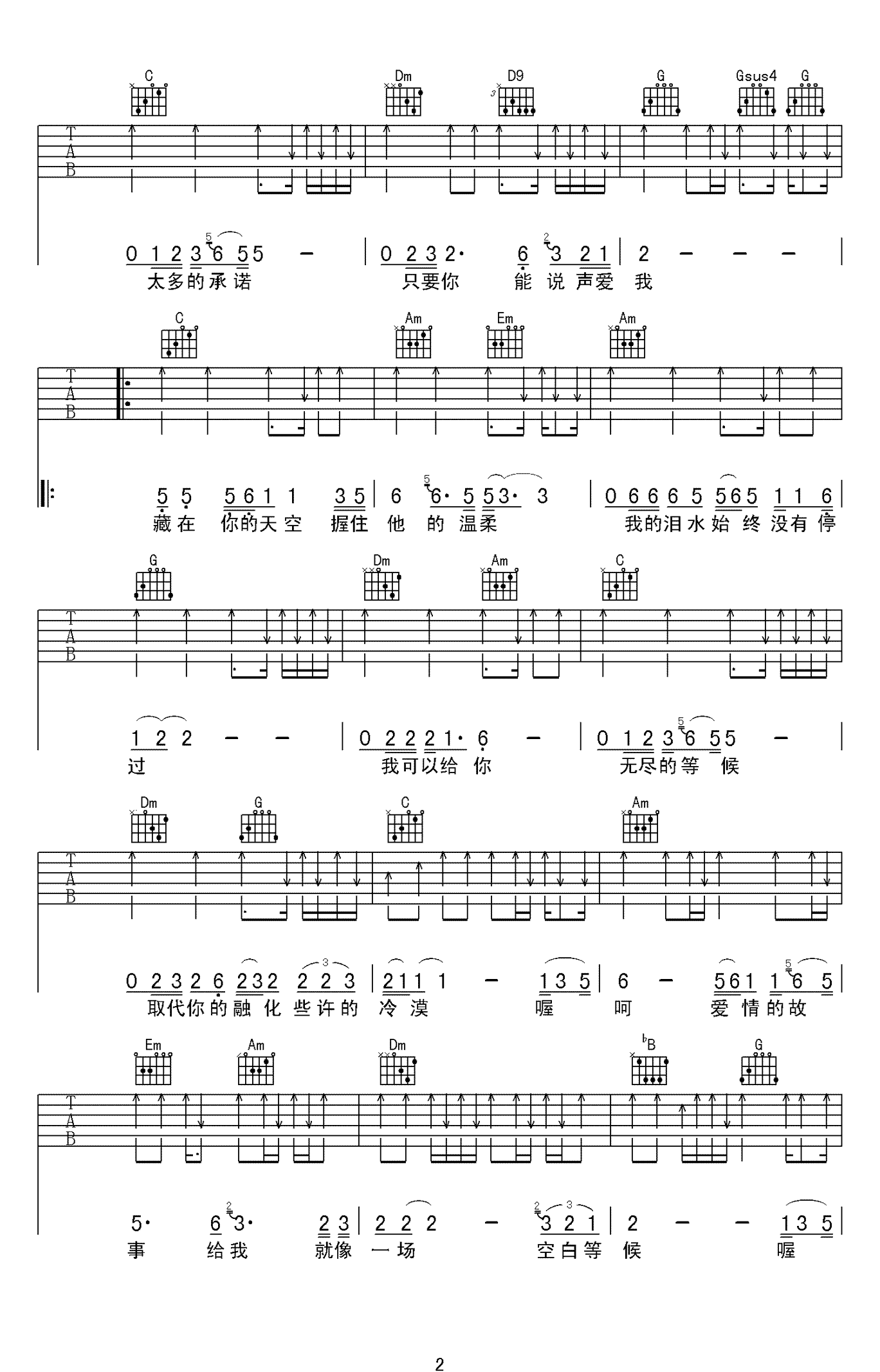 爱情的故事吉他谱-方季惟-C调扫弦版-高清弹唱谱2