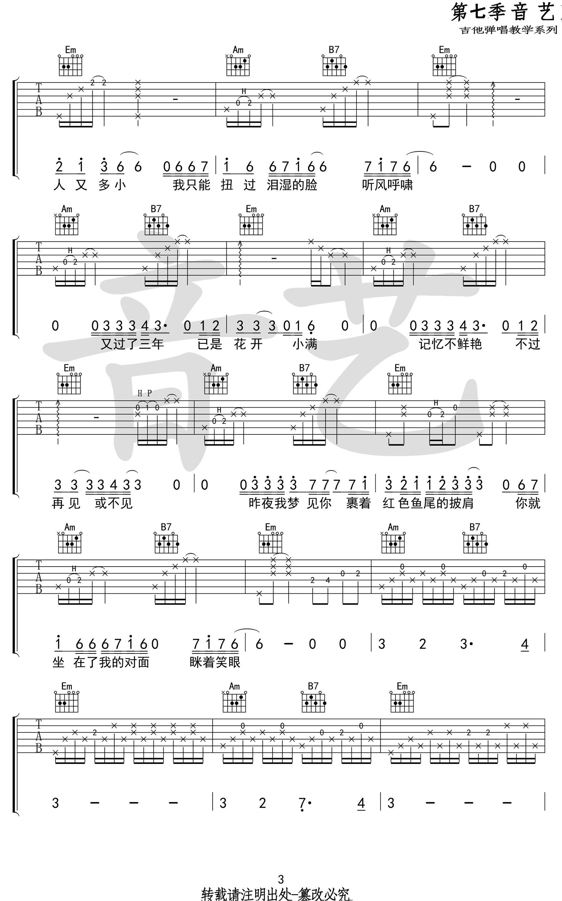 北岸吉他谱-马良-G调六线谱-高清弹唱谱3