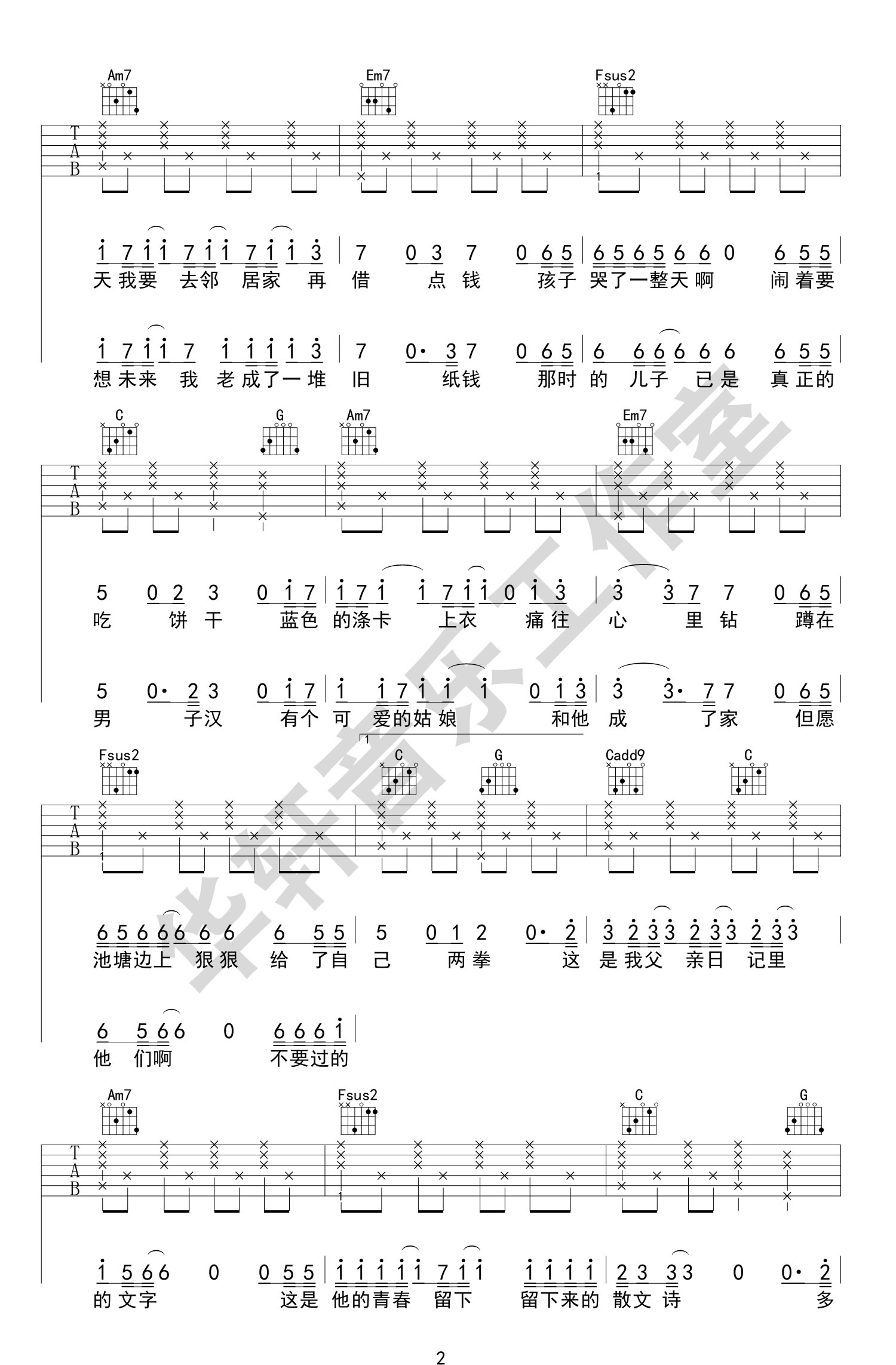父亲写的散文诗吉他谱-李健-C调弹唱谱-高清图片谱2