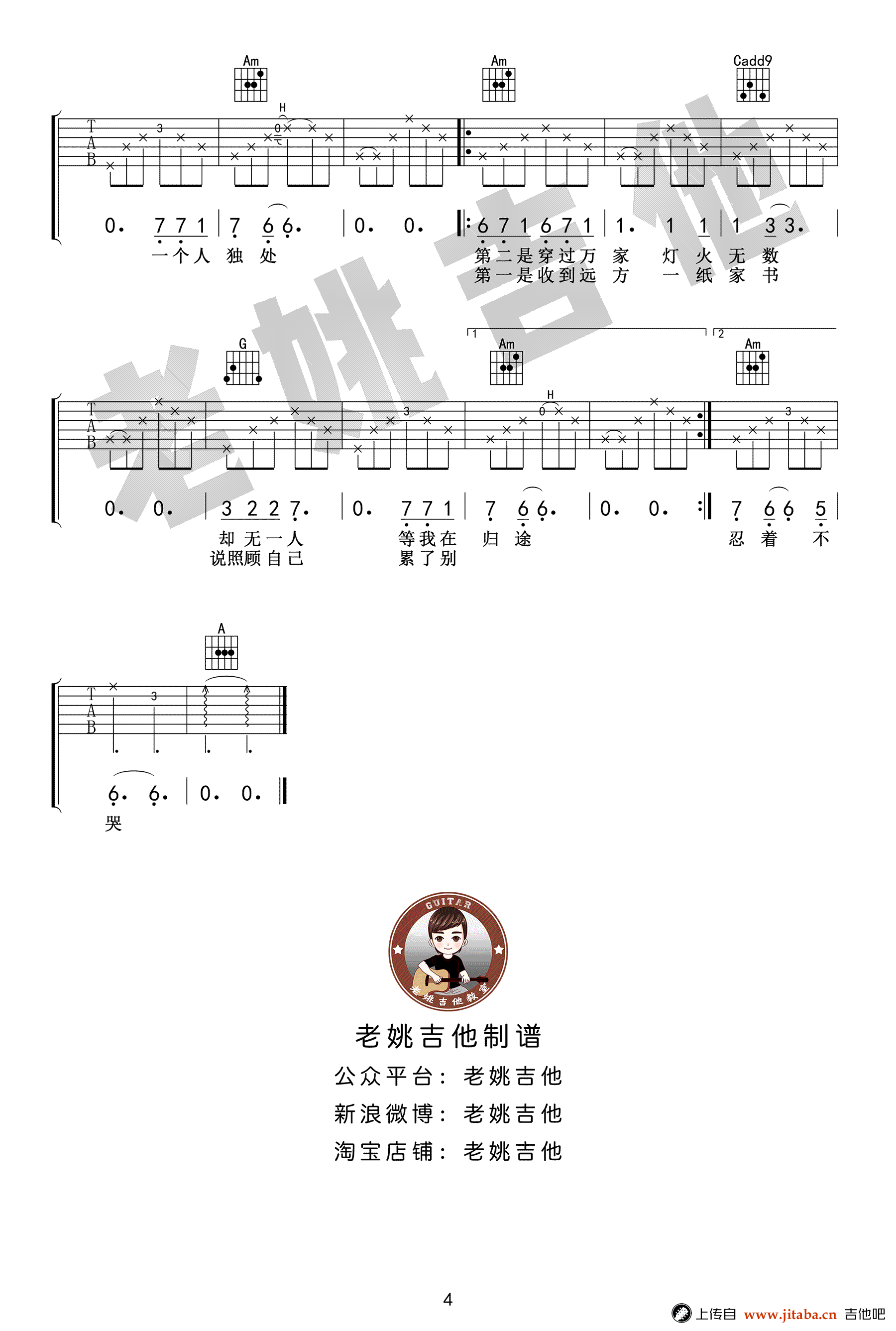 十一种孤独吉他谱-宿羽阳-C调弹唱谱-吉他教学视频4