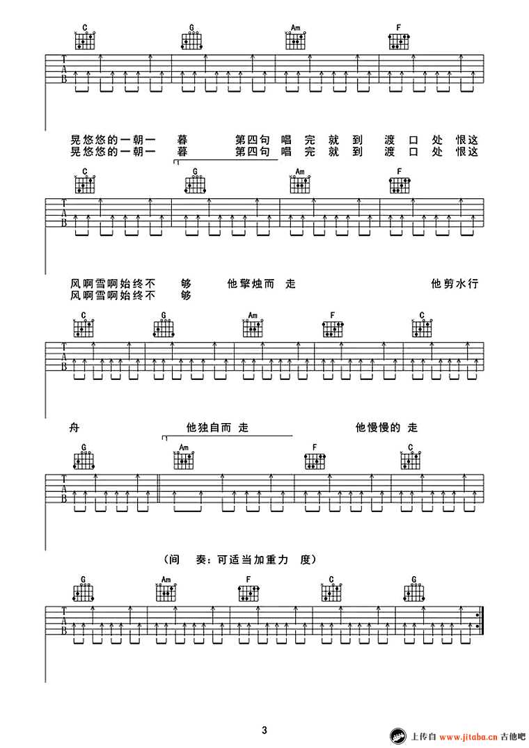 《走歌人》吉他谱-C调扫弦版-原版六线谱-暗杠3