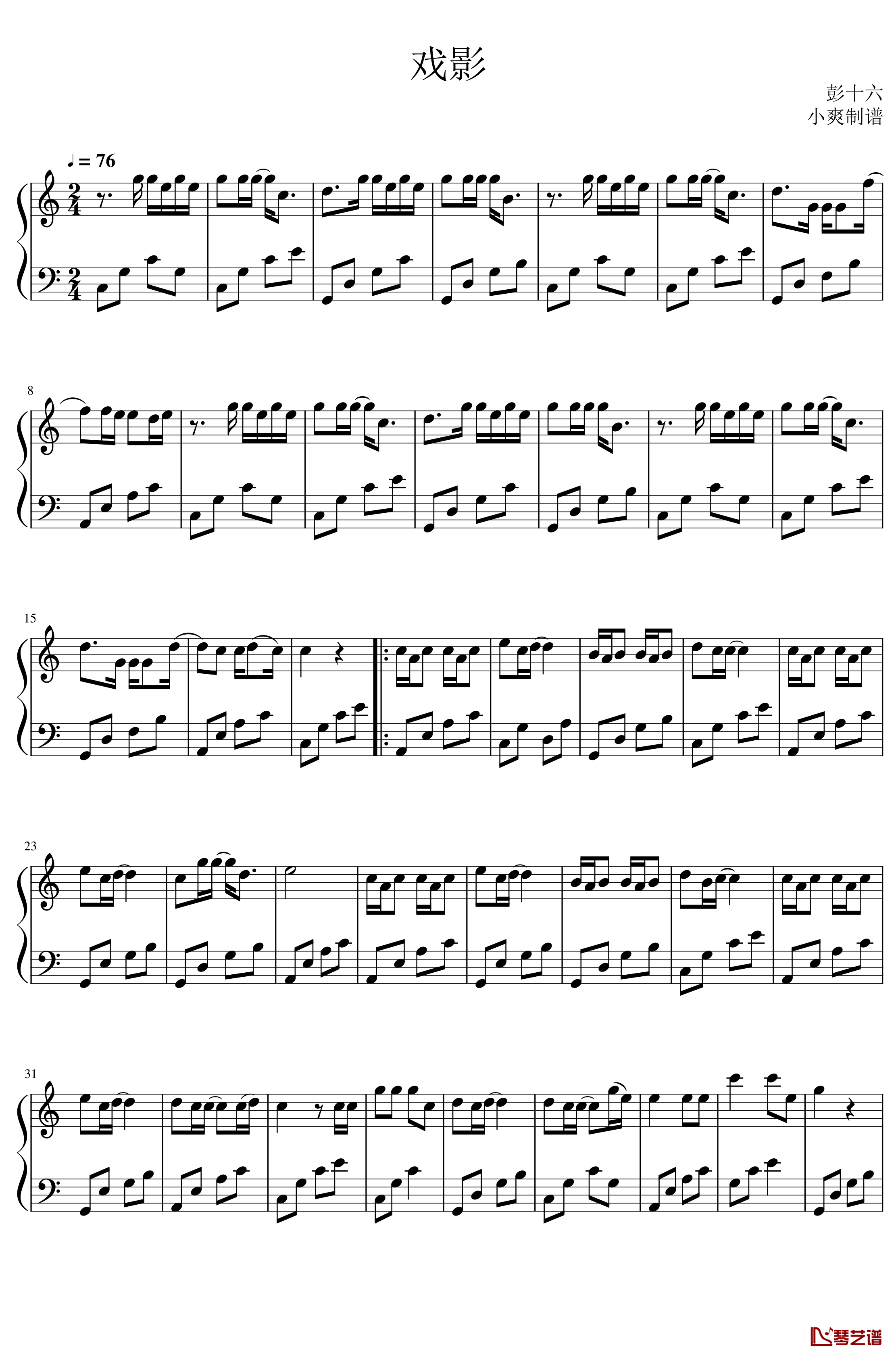 彭十六《戏影》钢琴谱1