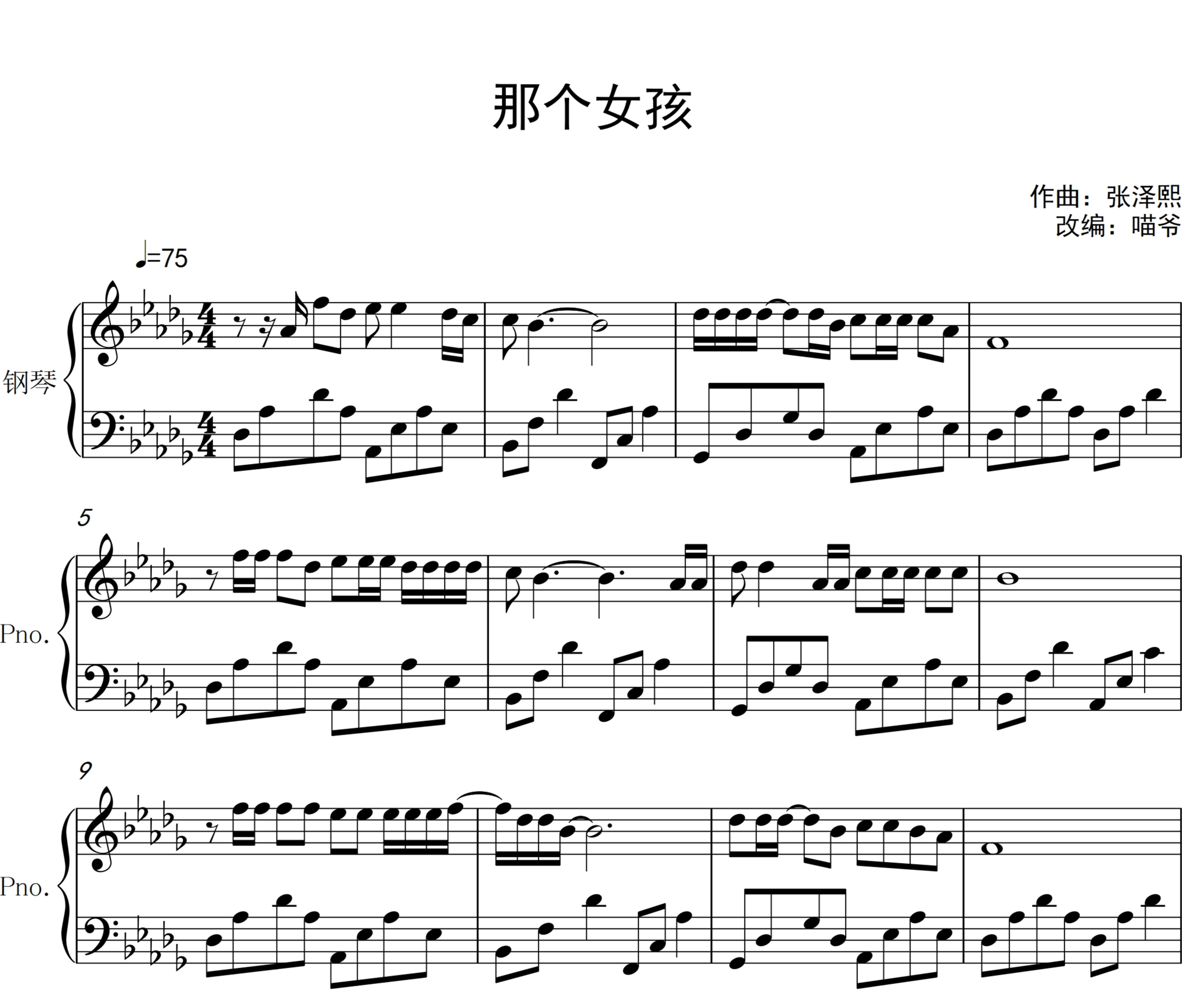 那个女孩钢琴谱 张泽熙演唱1