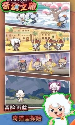 澳门威尼斯人8888与灰太狼奇幻之旅游戏下载-澳门威尼斯人8888与灰太狼奇幻之旅内置菜单版手游下载游戏画面3