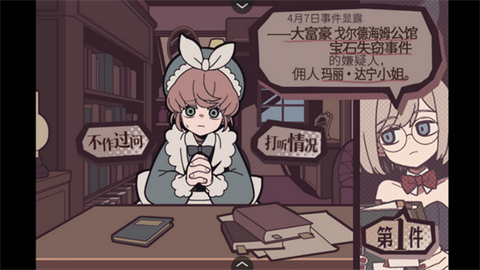 精彩截图-威尼斯5994侦探事务所手机移植版下载-威尼斯5994侦探事务所手机移植版游戏官方下载v1.20.0233