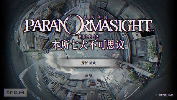 mgm美高梅79906异闻本所七大不可思议中文版下载v1.2